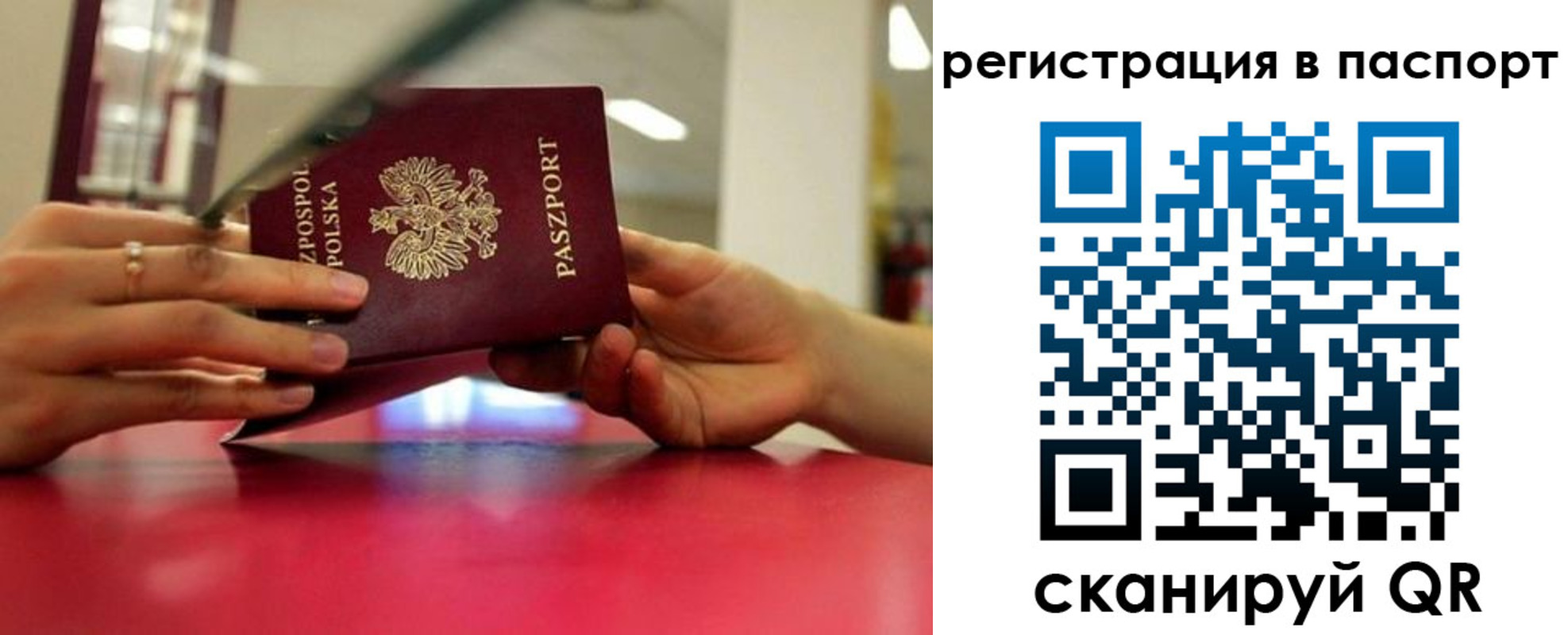 миграционный учет в Скопине
