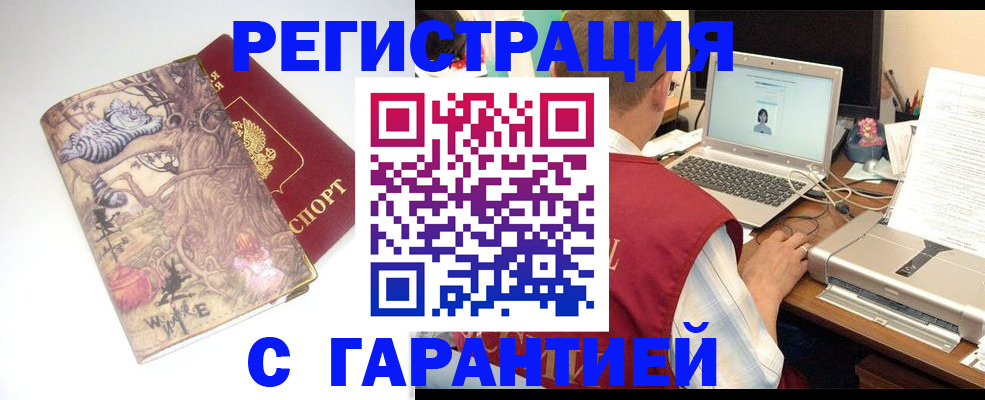 прописка в Скопине