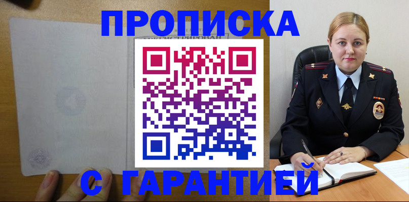 прописка в квартире в Скопине