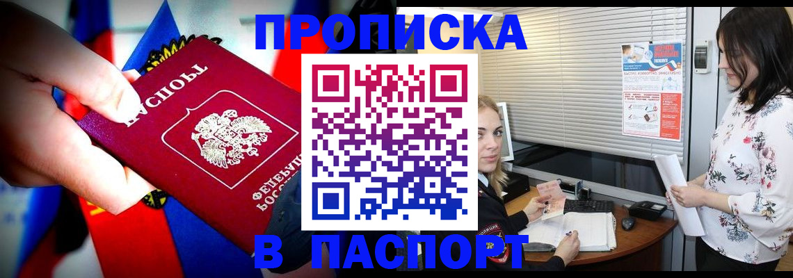 прописка 2025 в Скопине