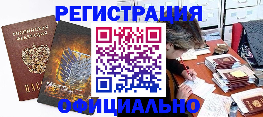 прописка для кредита в Скопине