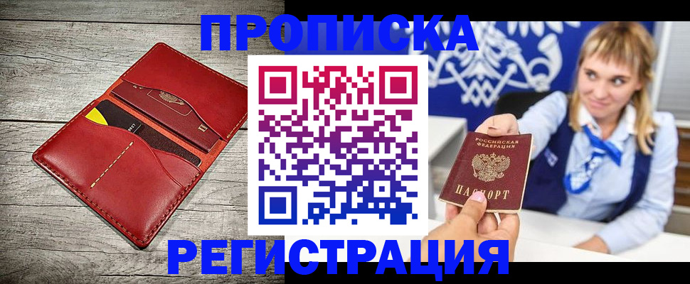 временная регистрация гарантия в Скопине